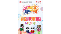 文專總會生日會 綫上大抽獎