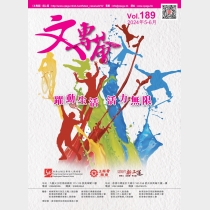 189期《文專薈》 PDF 正本_page-0001