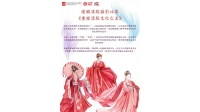 復興漢服攝影比賽《重拾漢服文化之美》 表單海報
