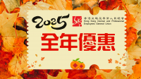 2025全年優惠