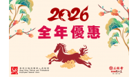 全年優惠 (1920 x 1080 像素) (672 x 433 像素)