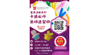 卡通公仔氣球造型班 海報