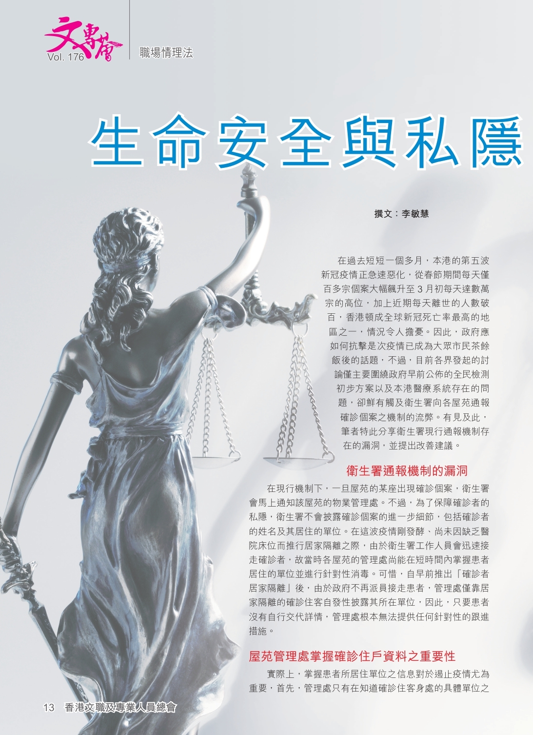 13issue38_P1-22（拖移項目） 13.pdf_1