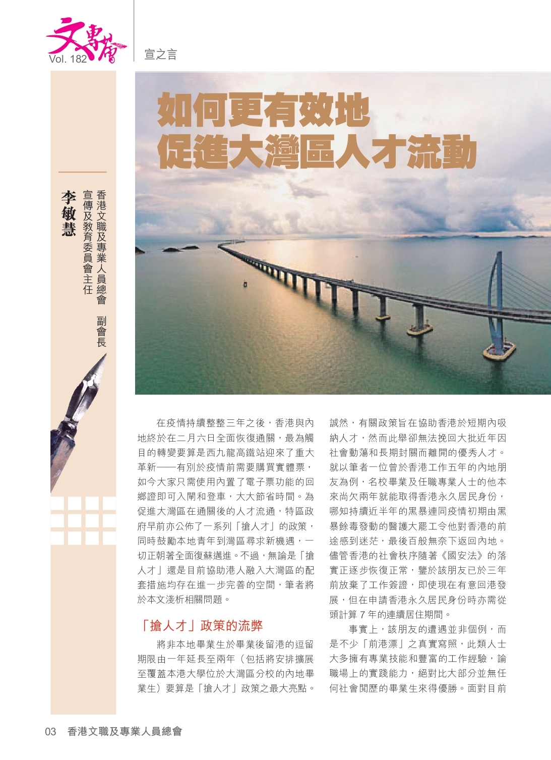 182期《文專薈》正本_page-0004