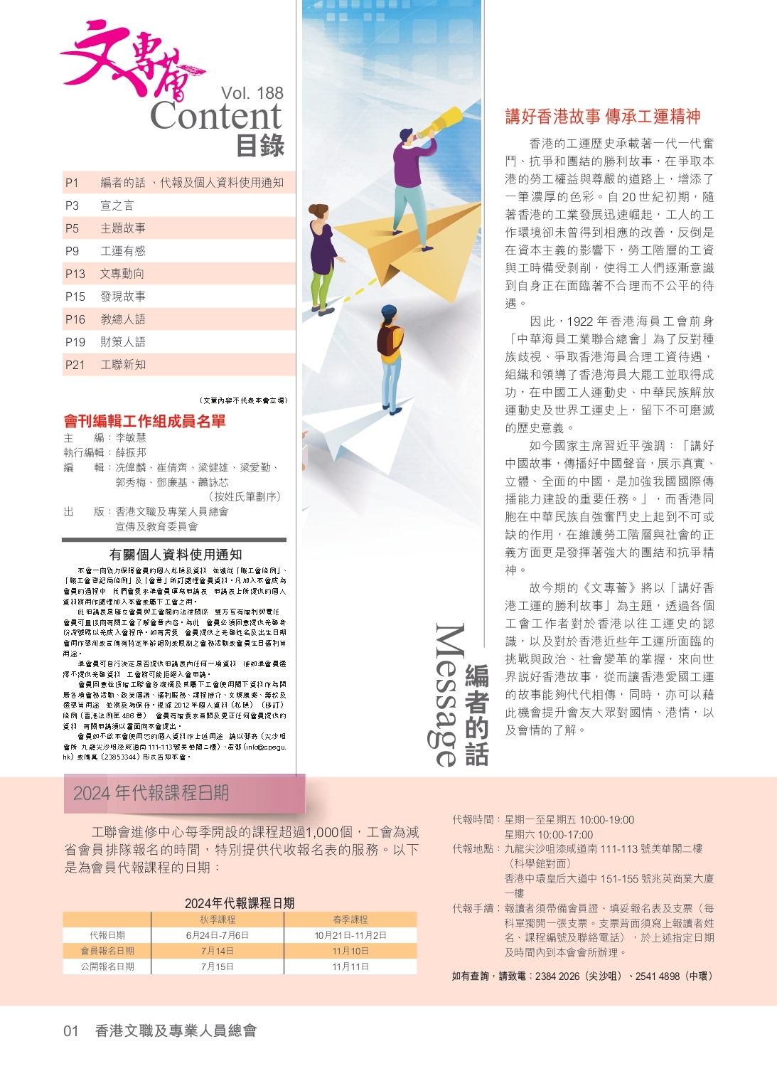 188期《文專薈》正本_page-0002