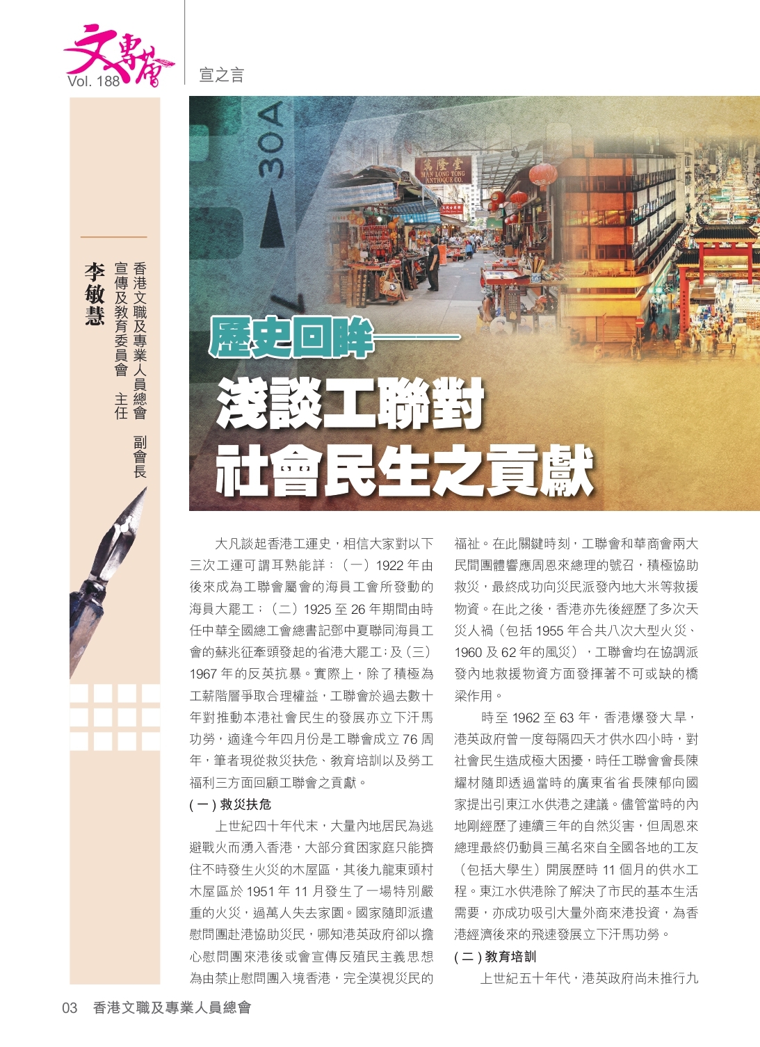 188期《文專薈》正本_page-0004