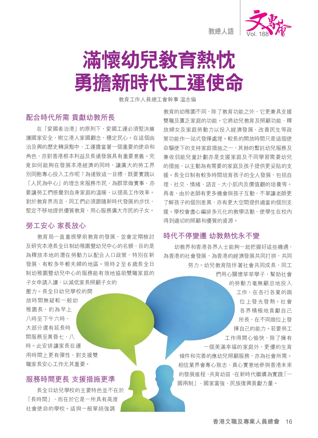 188期《文專薈》正本_page-0017