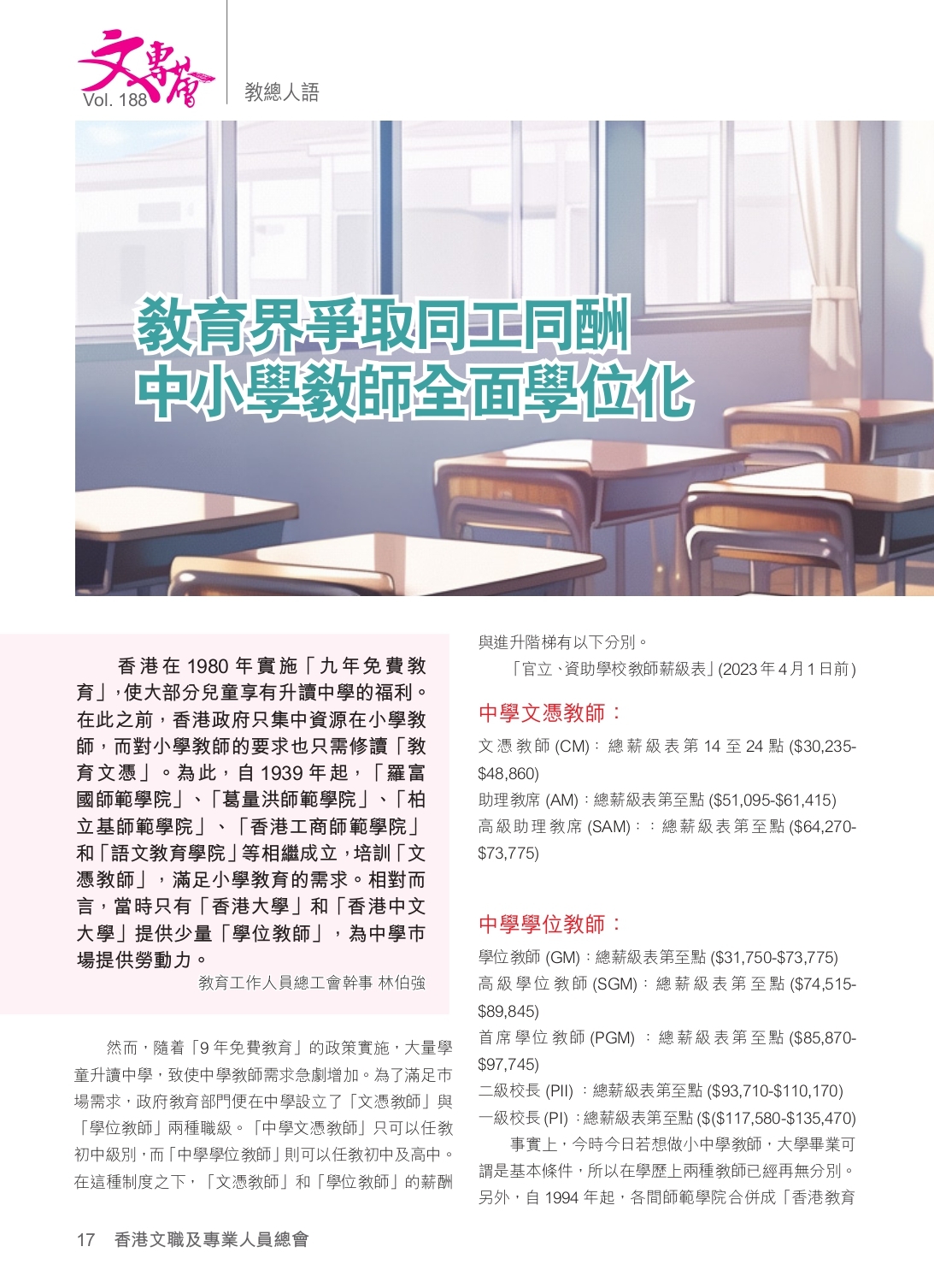 188期《文專薈》正本_page-0018