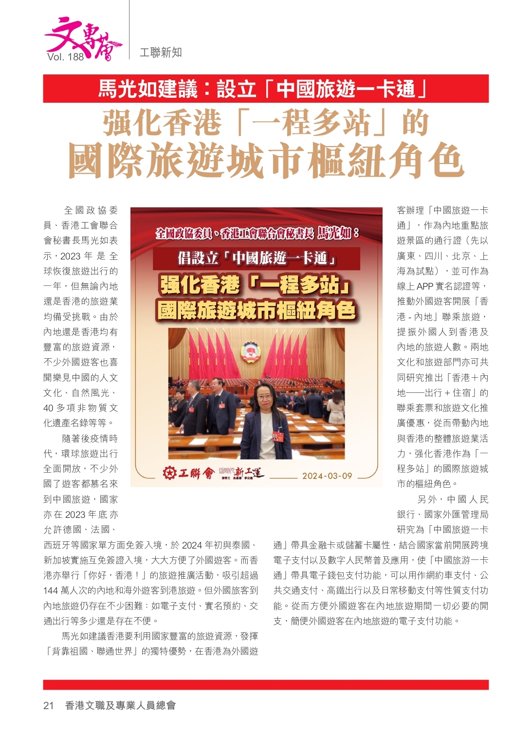 188期《文專薈》正本_page-0022