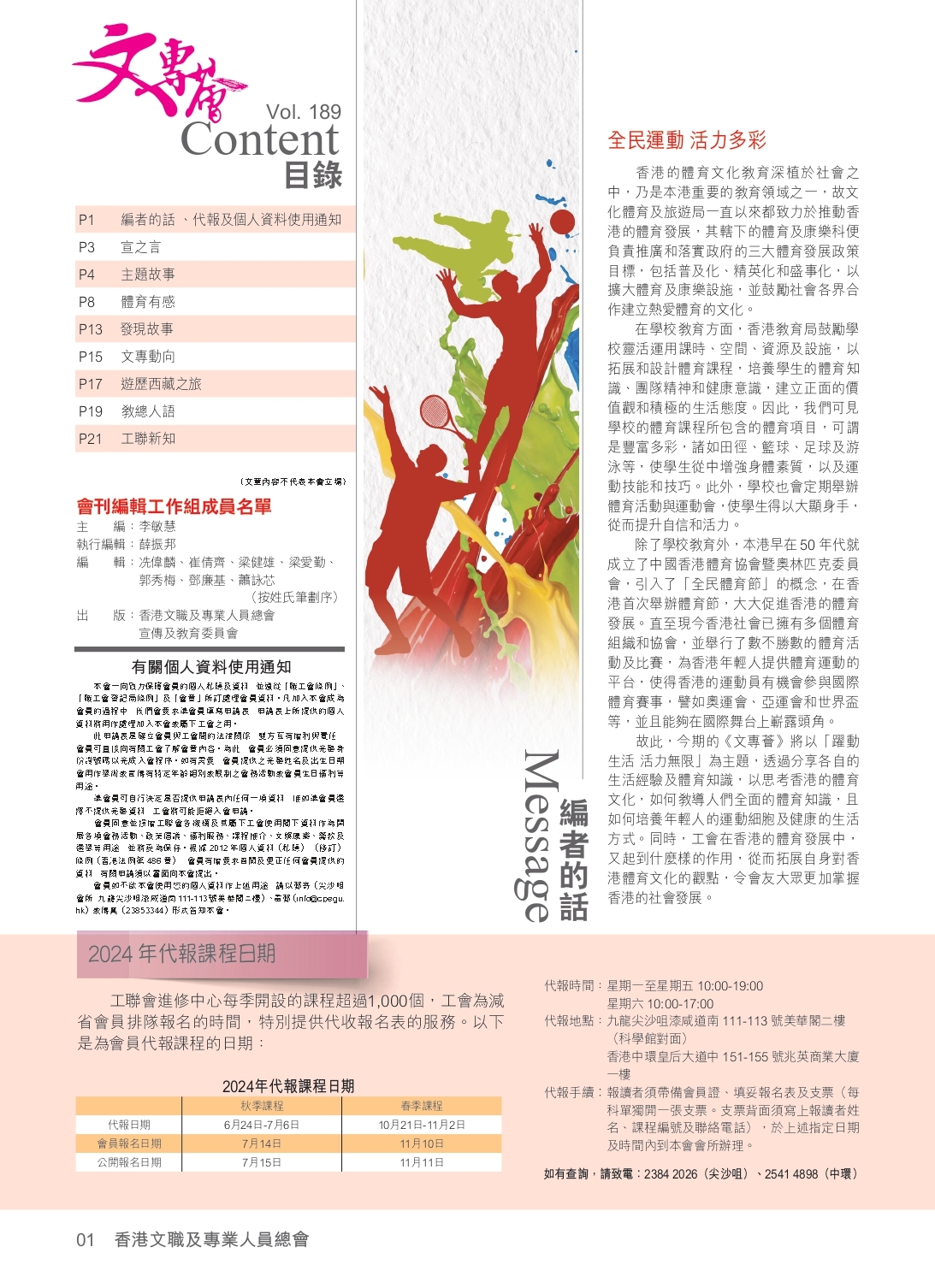 189期《文專薈》 PDF 正本_page-0002