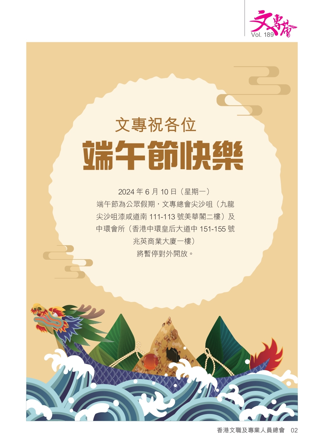 189期《文專薈》 PDF 正本_page-0003