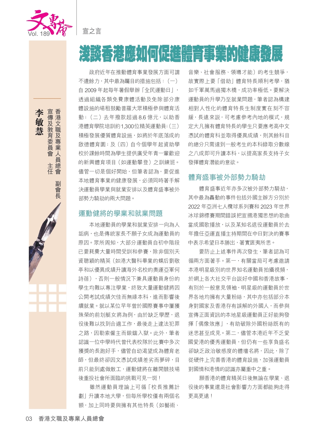 189期《文專薈》 PDF 正本_page-0004
