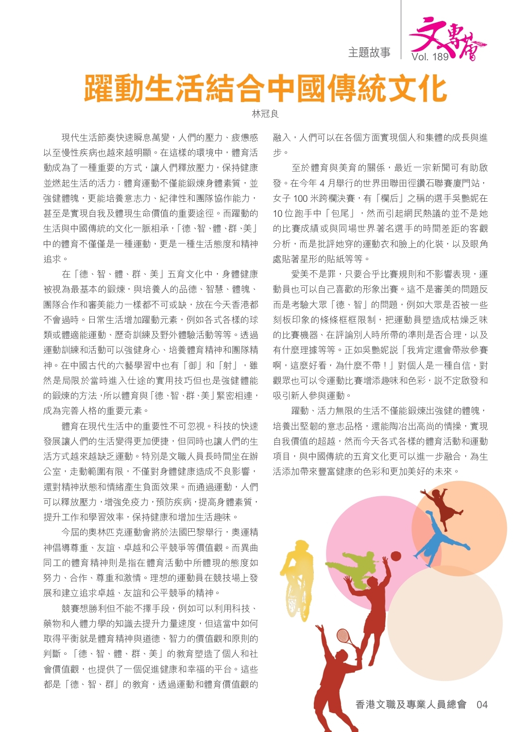 189期《文專薈》 PDF 正本_page-0005