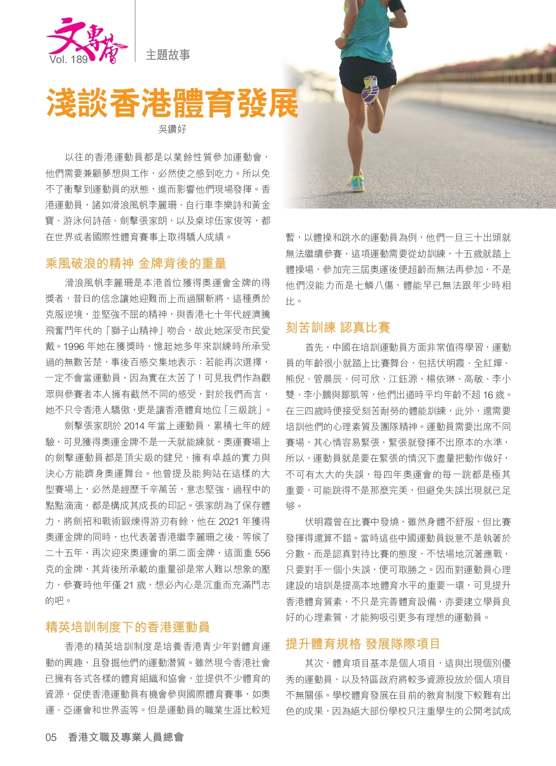 189期《文專薈》 PDF 正本_page-0006