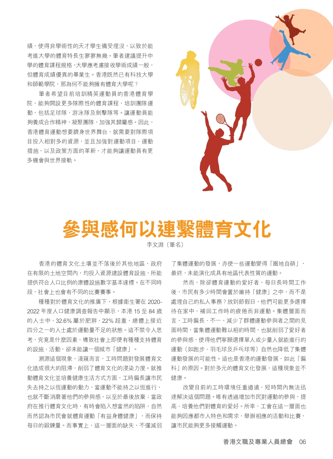 189期《文專薈》 PDF 正本_page-0007
