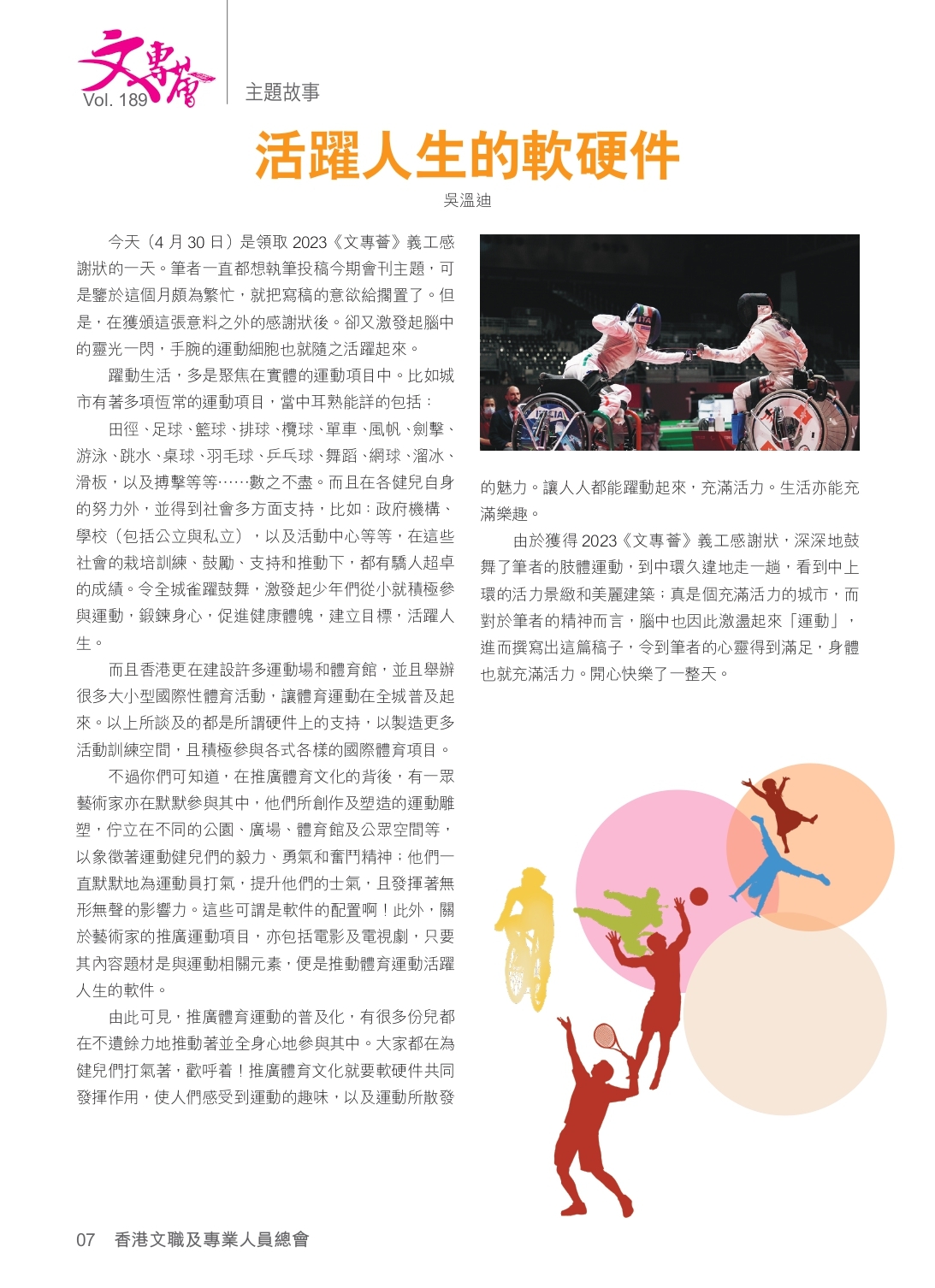 189期《文專薈》 PDF 正本_page-0008