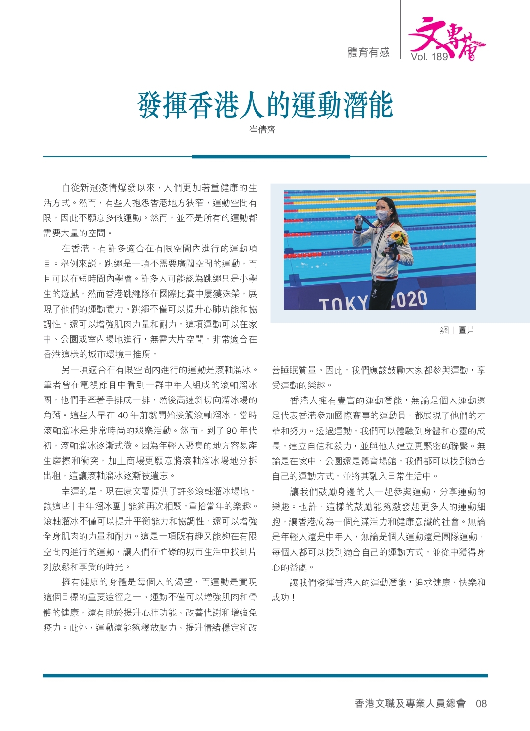189期《文專薈》 PDF 正本_page-0009