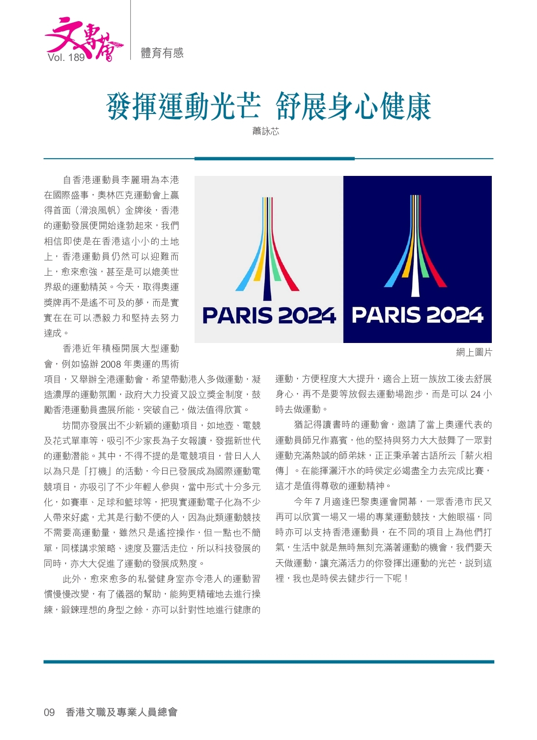 189期《文專薈》 PDF 正本_page-0010