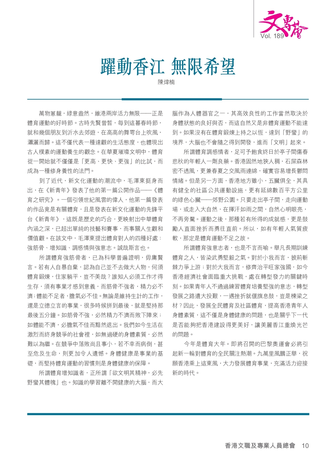 189期《文專薈》 PDF 正本_page-0011