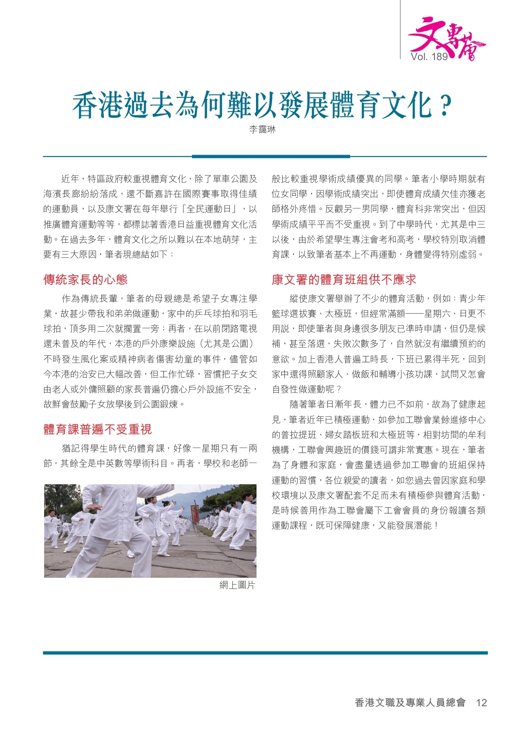 189期《文專薈》 PDF 正本_page-0013