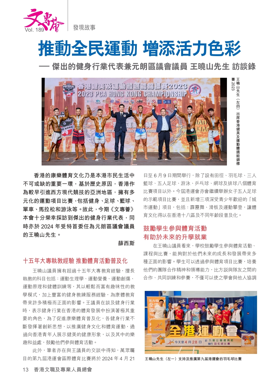 189期《文專薈》 PDF 正本_page-0014