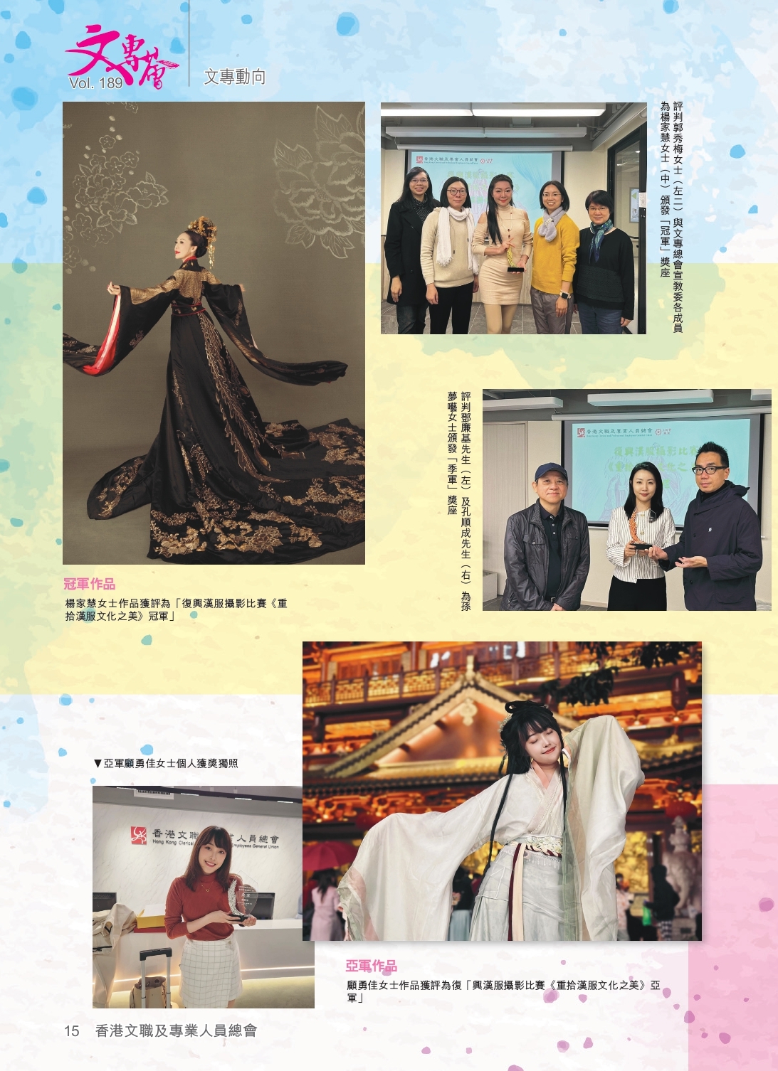 189期《文專薈》 PDF 正本_page-0016