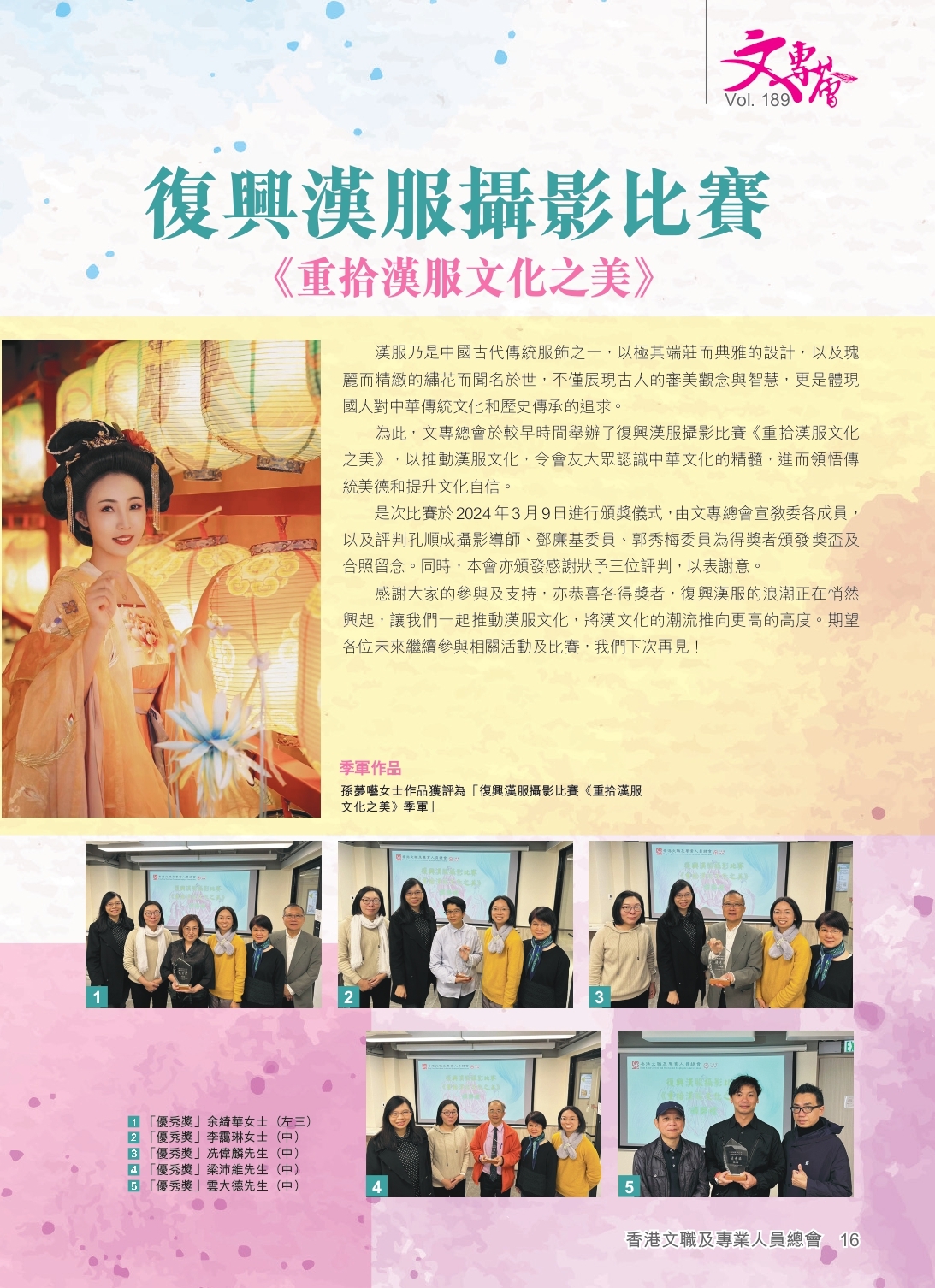 189期《文專薈》 PDF 正本_page-0017