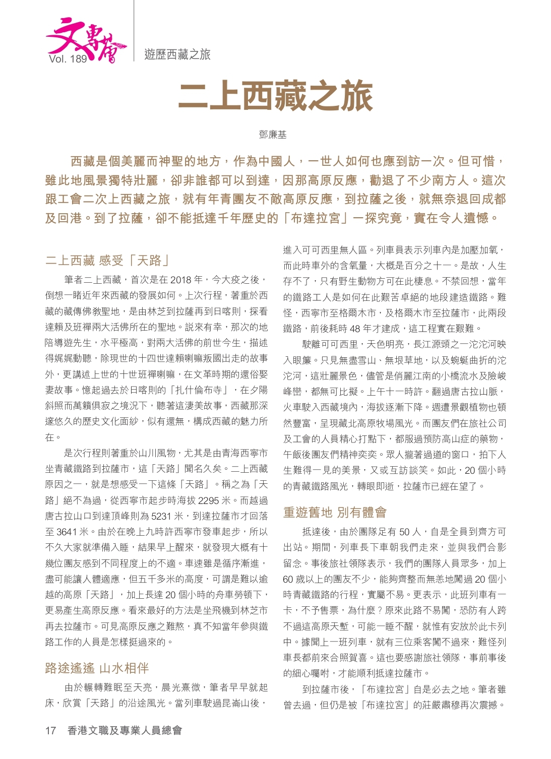 189期《文專薈》 PDF 正本_page-0018