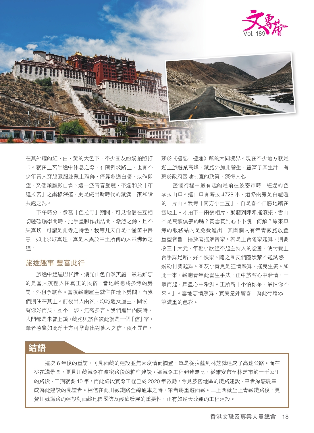 189期《文專薈》 PDF 正本_page-0019