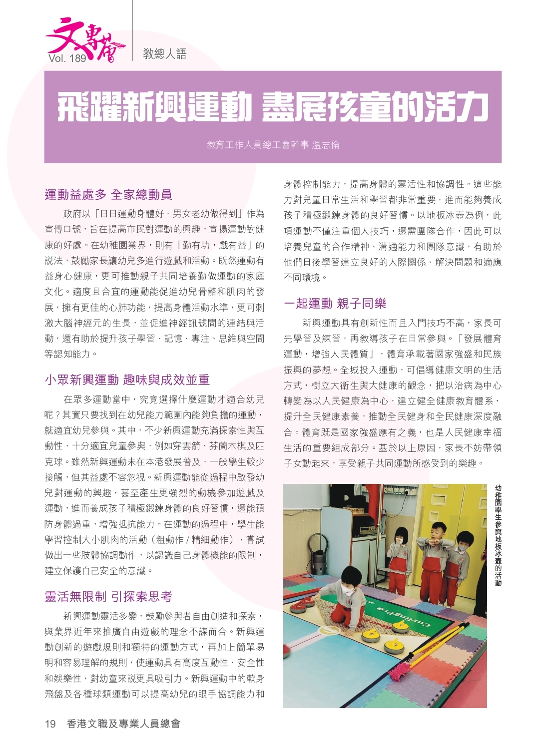 189期《文專薈》 PDF 正本_page-0020