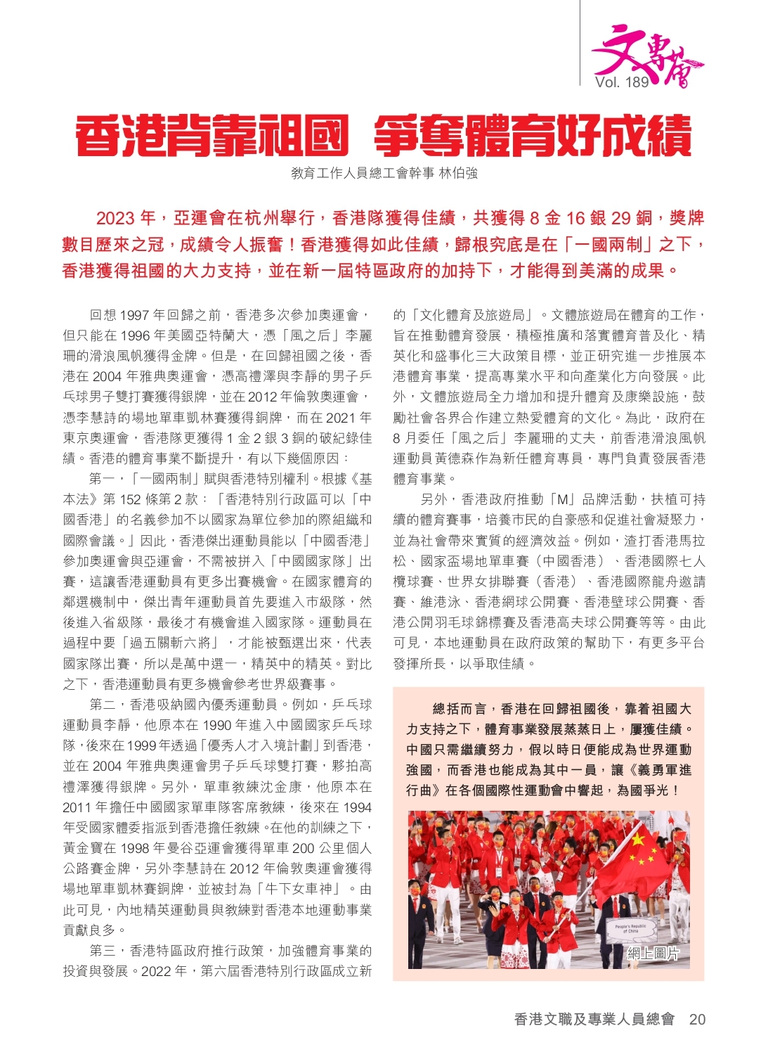 189期《文專薈》 PDF 正本_page-0021