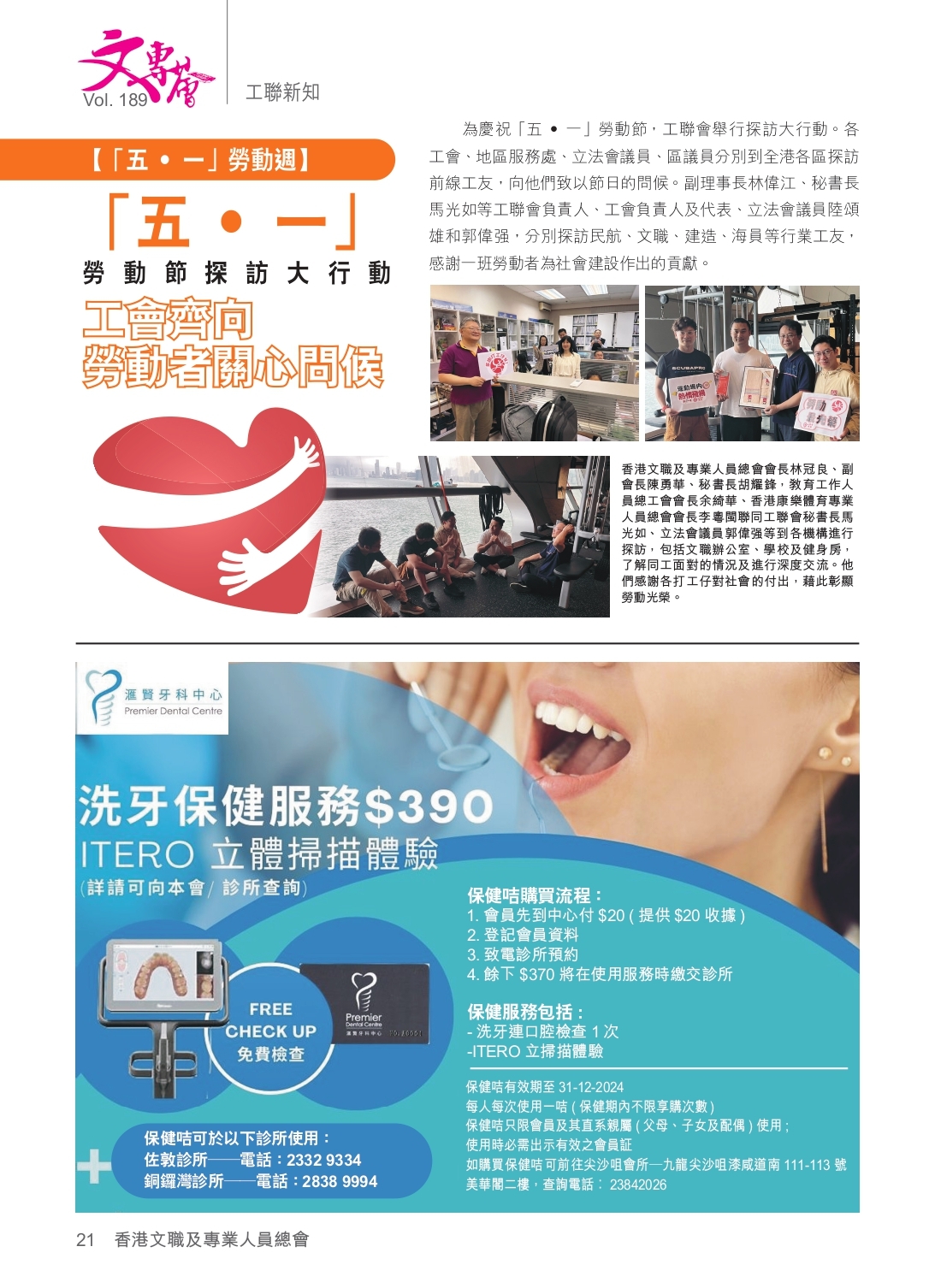 189期《文專薈》 PDF 正本_page-0022