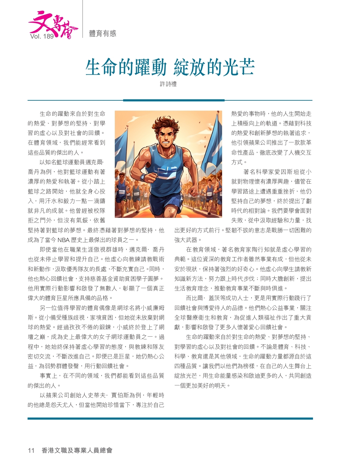 189期《文專薈》 PDF 正本_page-0012