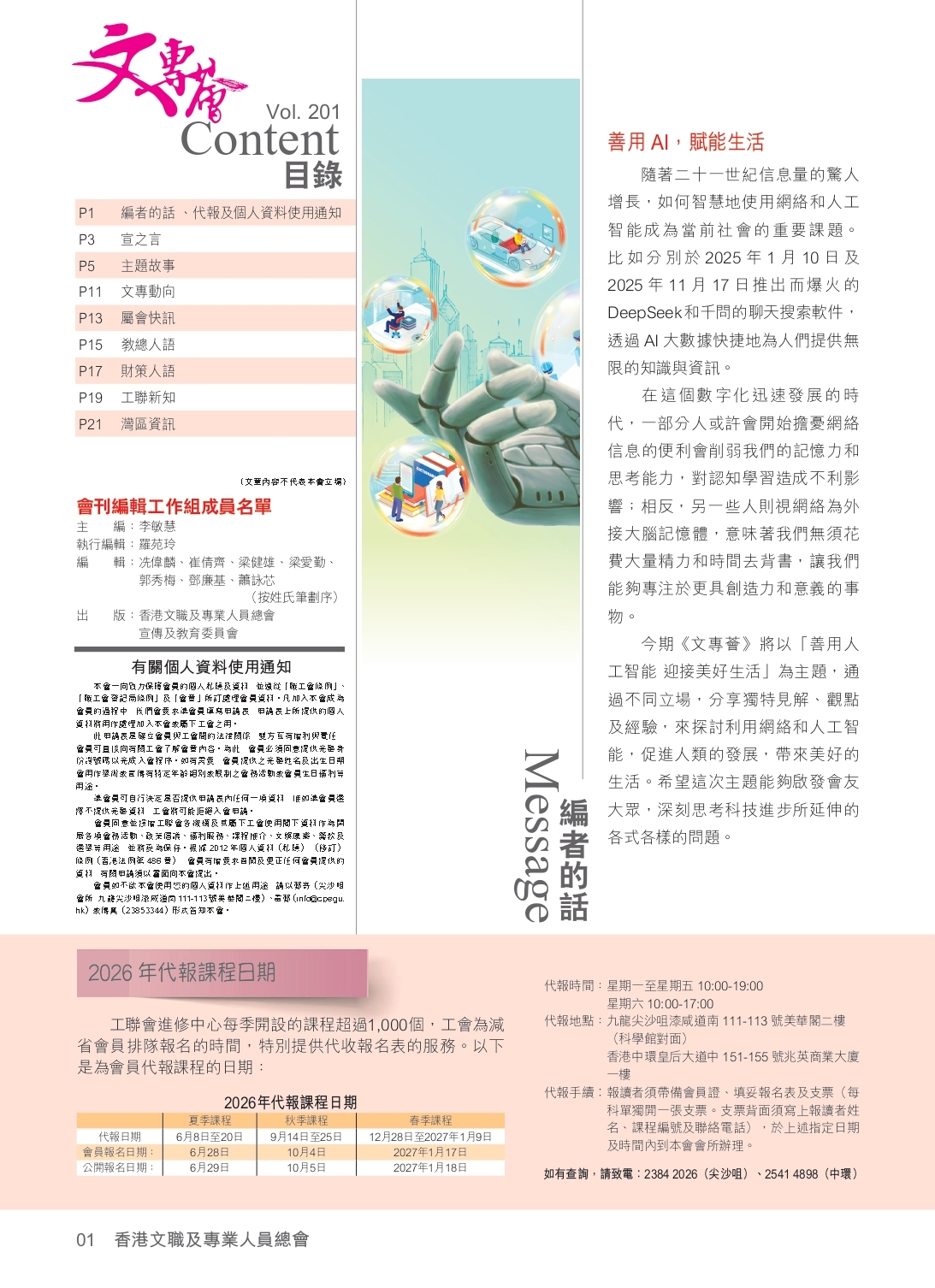 【0629】第201期《文專薈》_page-0002