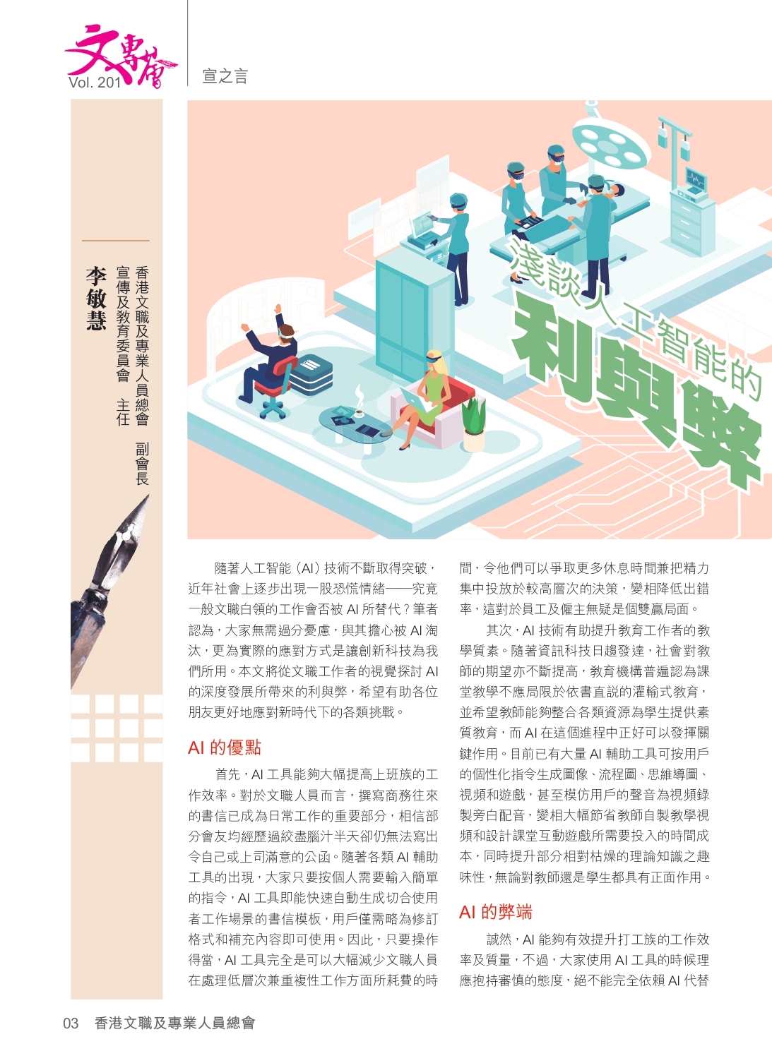 【0629】第201期《文專薈》_page-0004