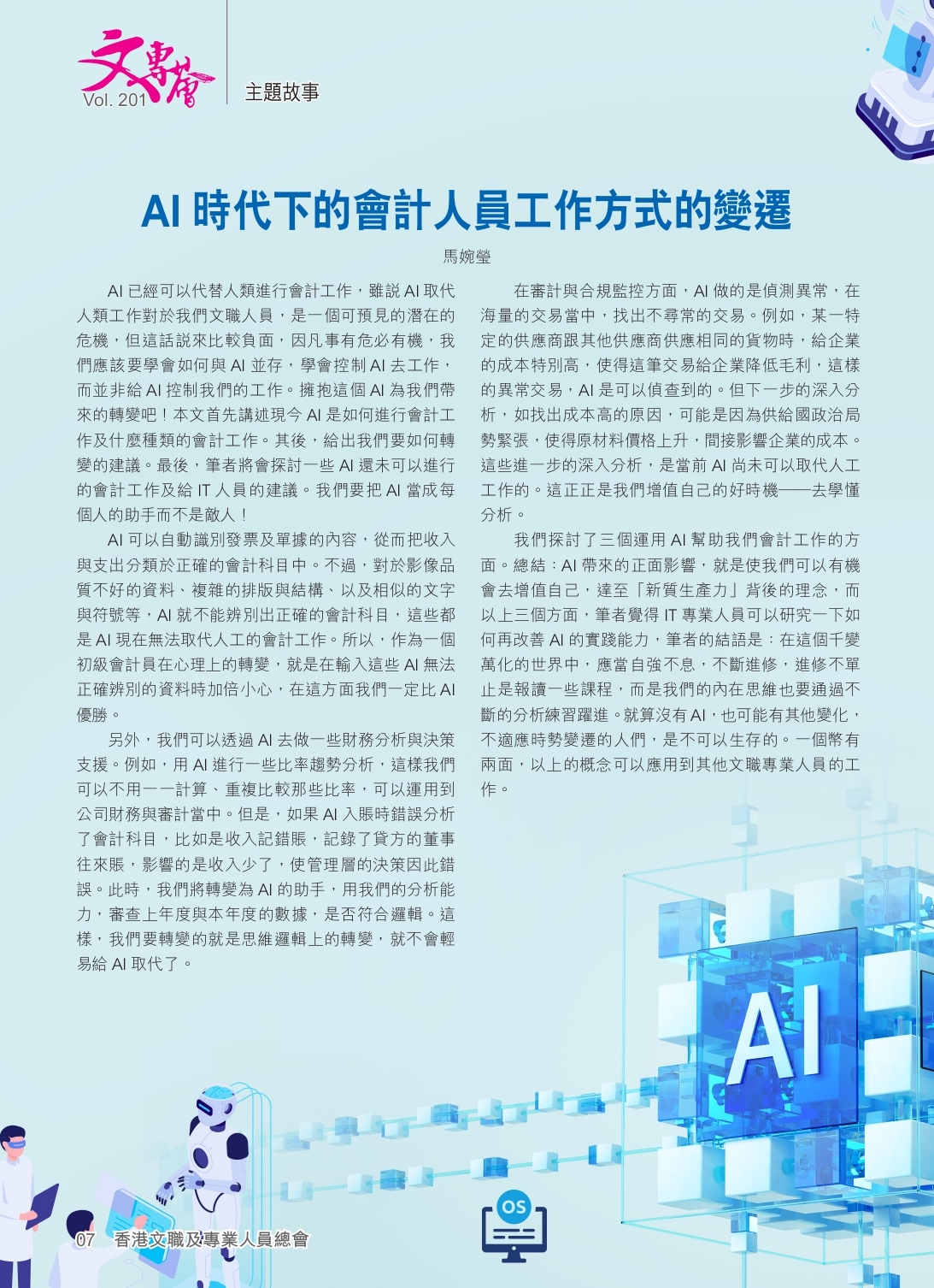 【0629】第201期《文專薈》_page-0008