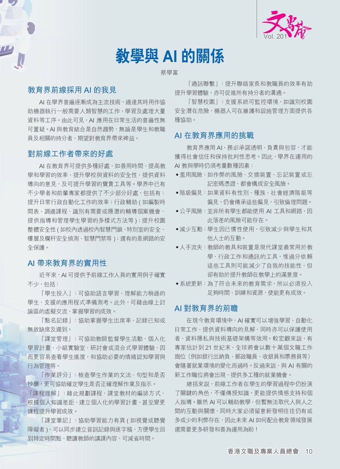 【0629】第201期《文專薈》_page-0011
