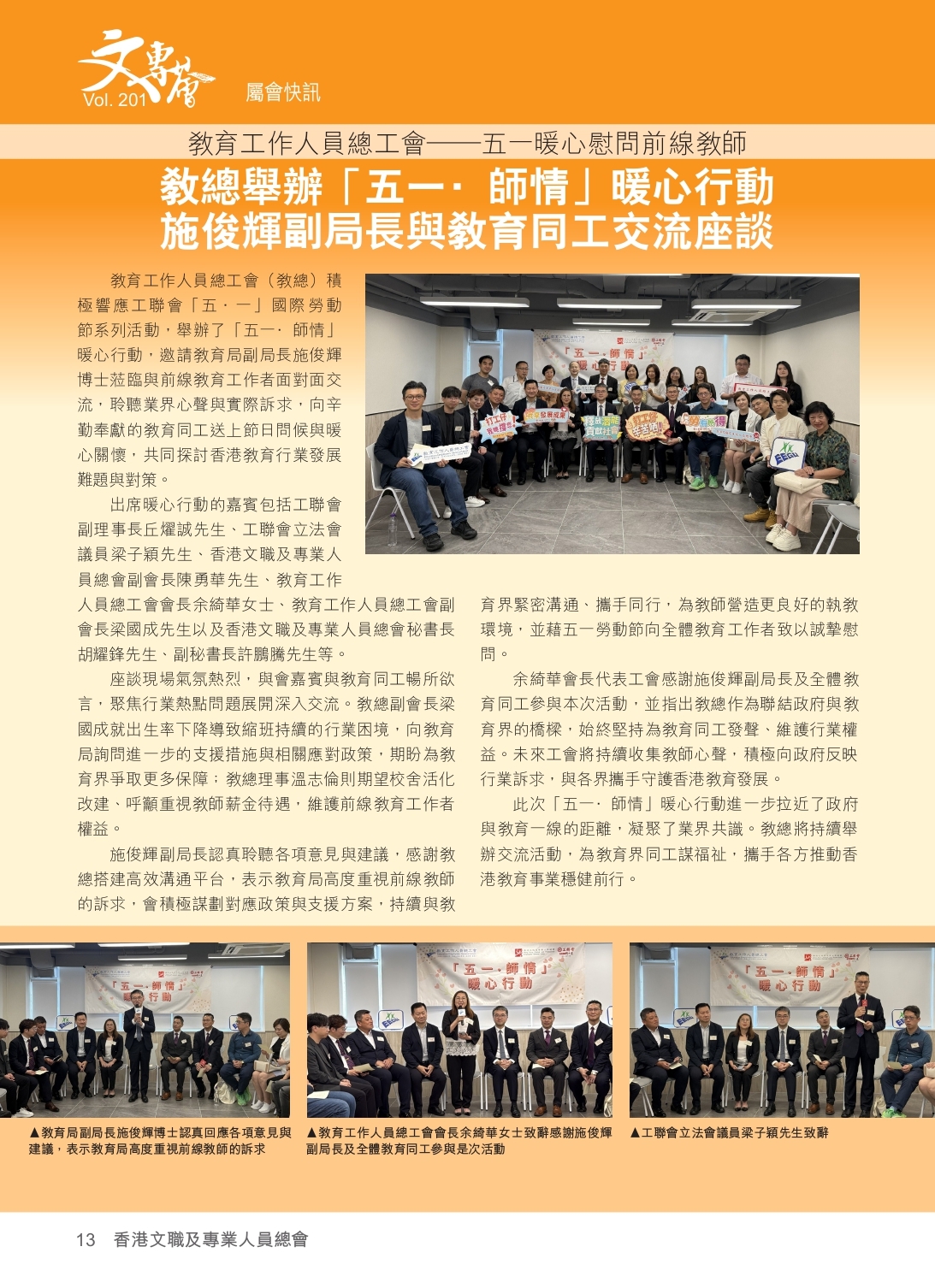 【0629】第201期《文專薈》_page-0014