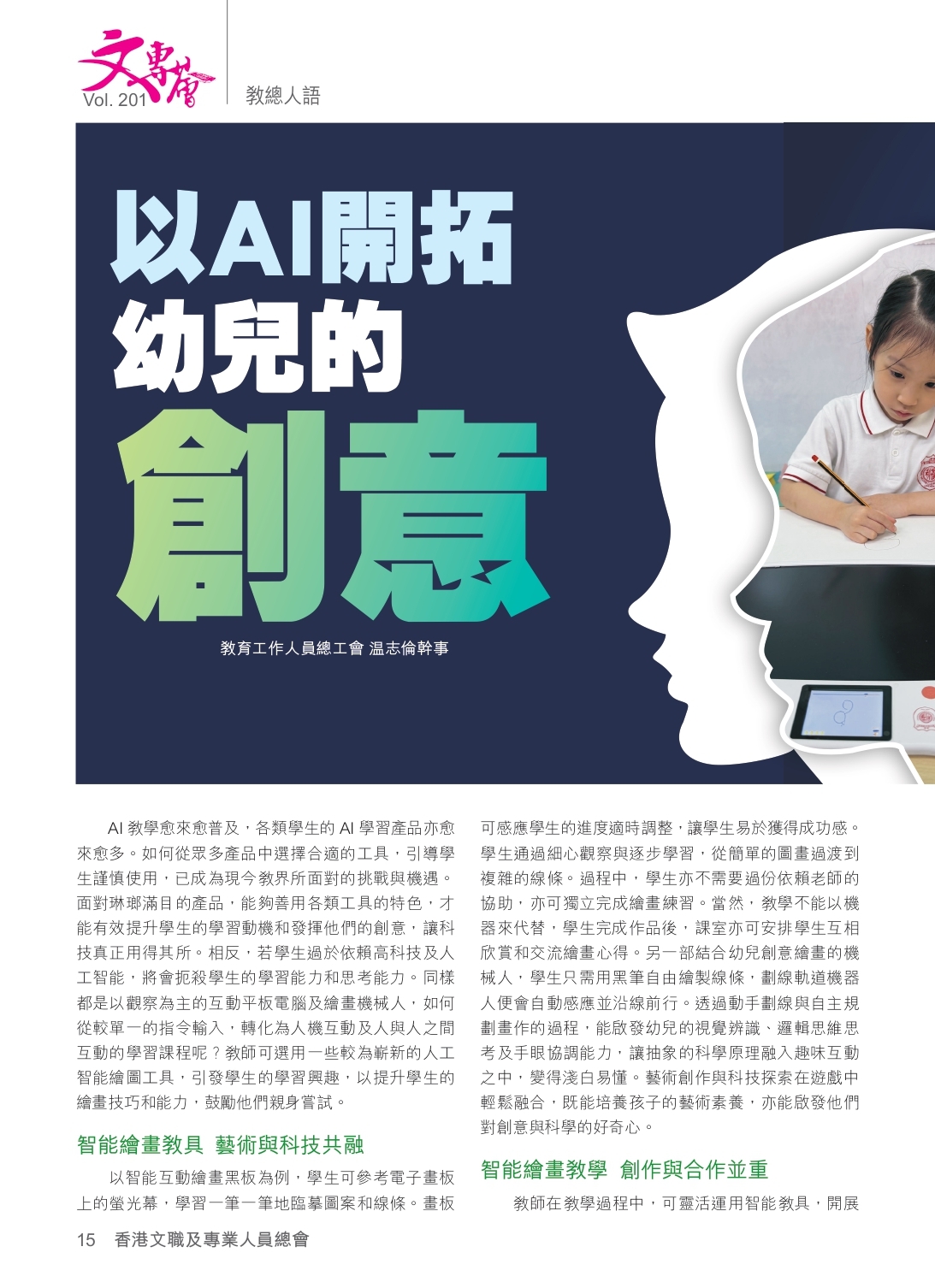 【0629】第201期《文專薈》_page-0016