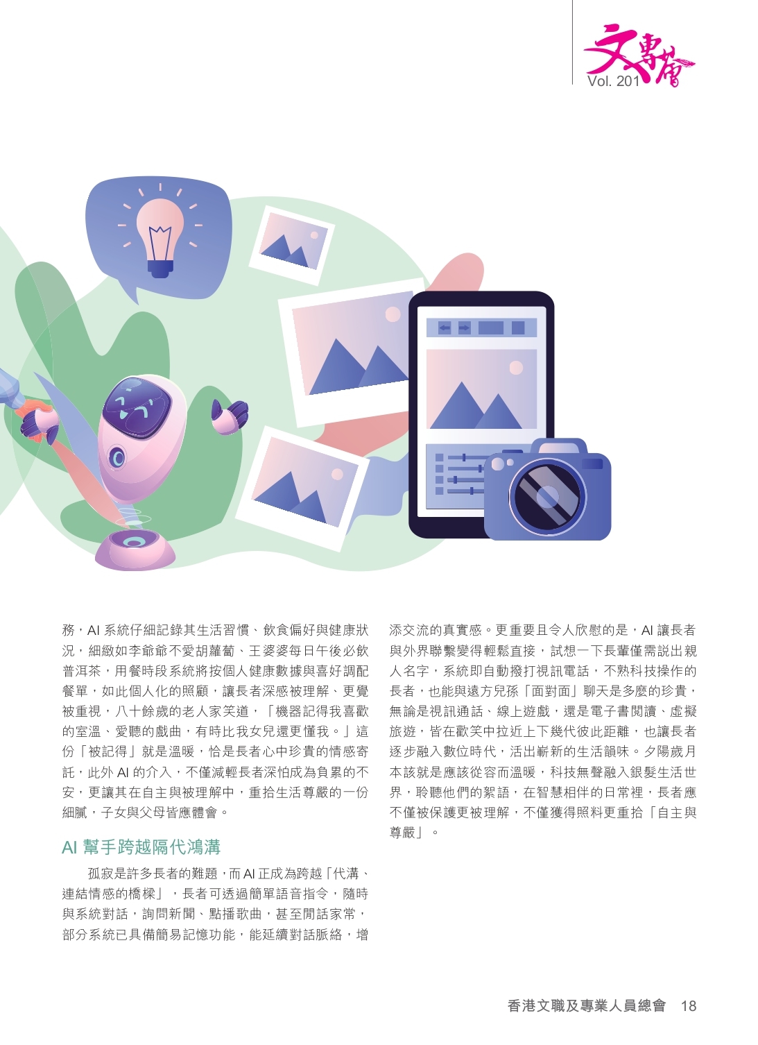 【0629】第201期《文專薈》_page-0019