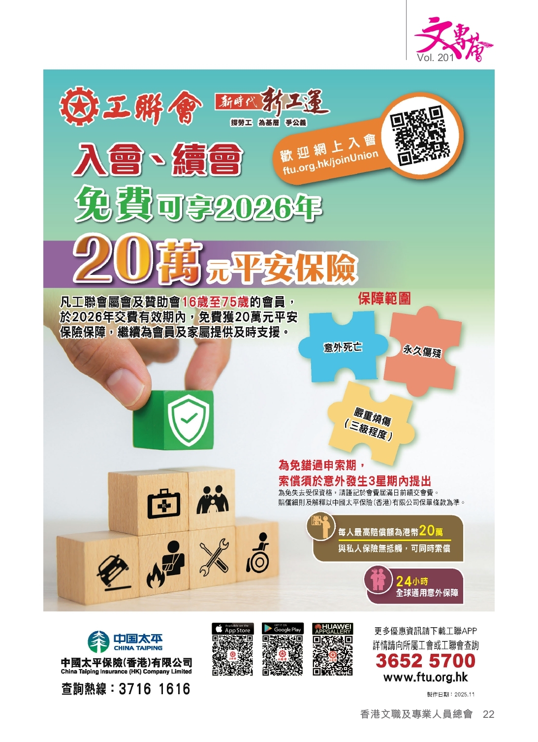 【0629】第201期《文專薈》_page-0023