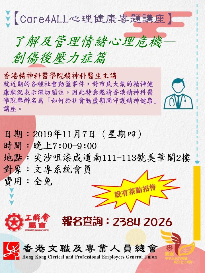 本页图片/档案 - 11.7健康讲座海报