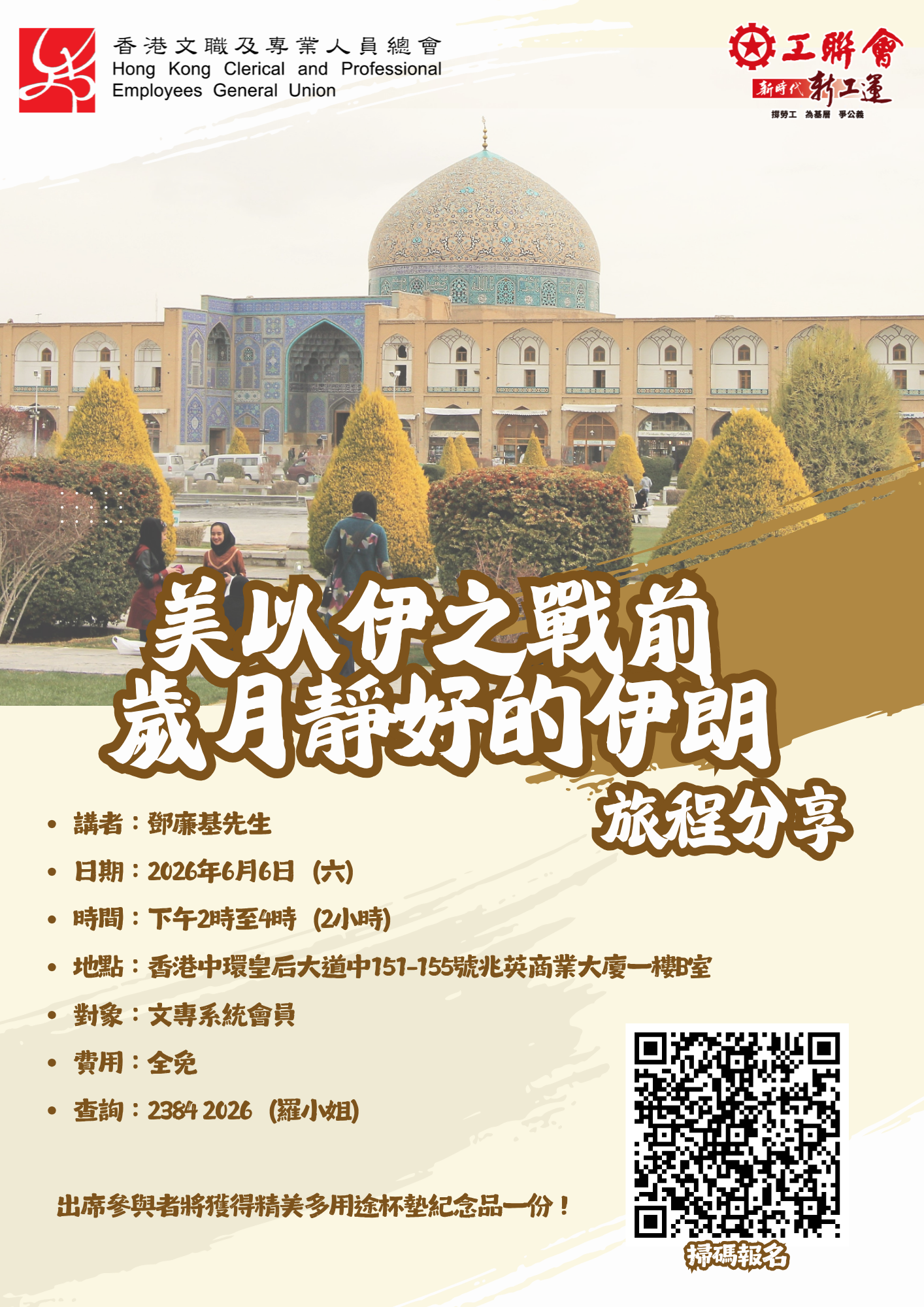 本頁圖片/檔案 - 「美以伊之戰前 歲月静好的伊朗」旅程分享